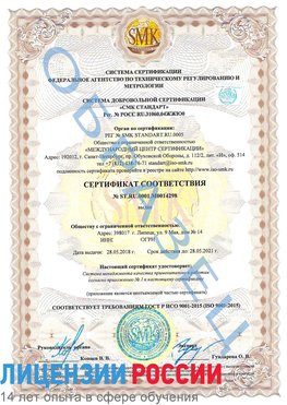 Образец сертификата соответствия Новый Уренгой Сертификат ISO 9001